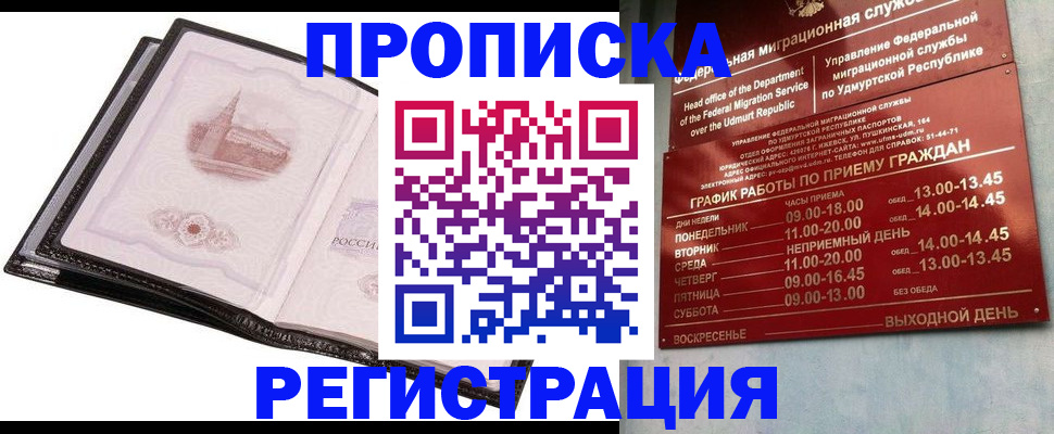 прописка 2025 в Белокурихе