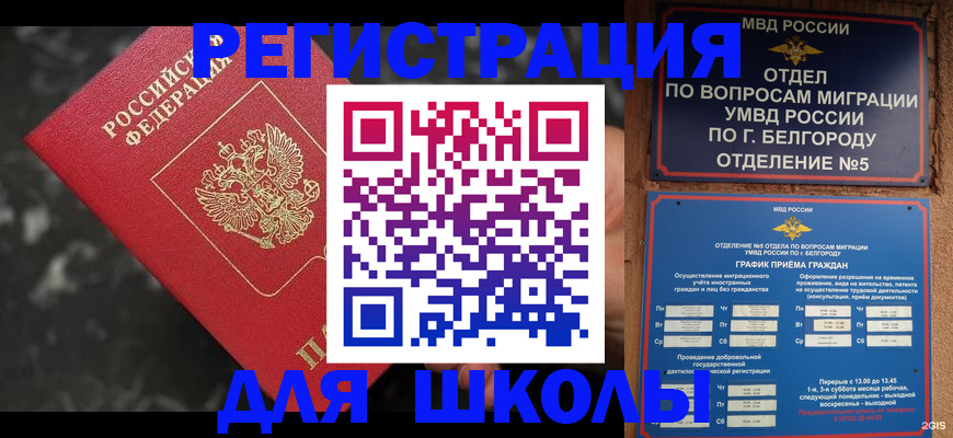 временная прописка в Белокурихе