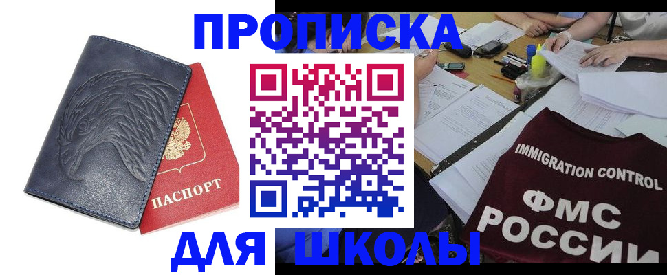 временная регистрация для всех в Белокурихе