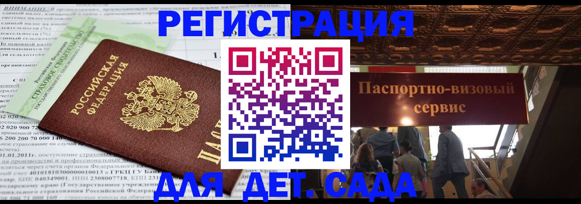 прописка гарантия в Белокурихе