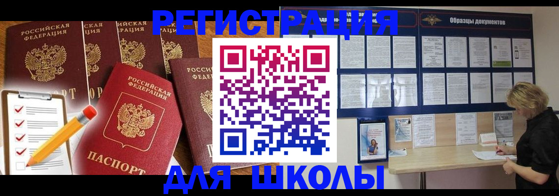 временная прописка в Белокурихе